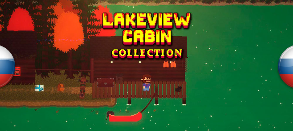 Вышел перевод Lakeview Cabin Collection