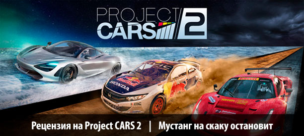 banner_st-rv_projectcars2_pc.jpg
