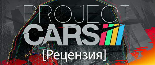 banner_st-rv_projectcars_pc.png