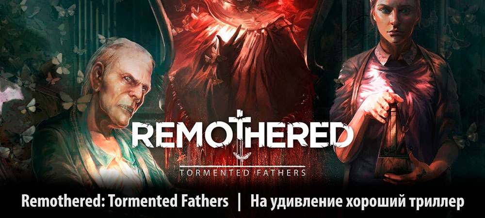 banner_st-rv_remotheredtormentedfathers_