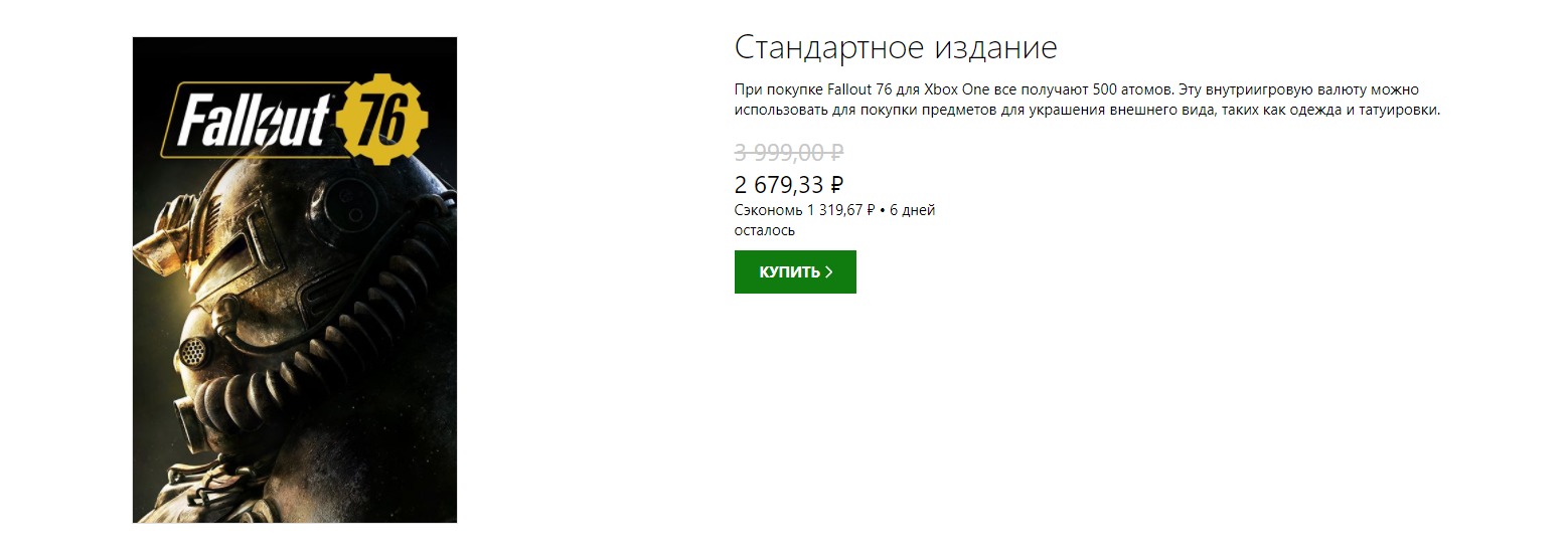 Стандартное издание. Fallout 76 ключ. Фоллаут 76 метакритик. Fallout 76 бесплатно код активации.