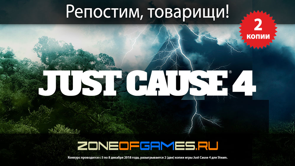 225156-banner_conk_20181205_JustCause4.j