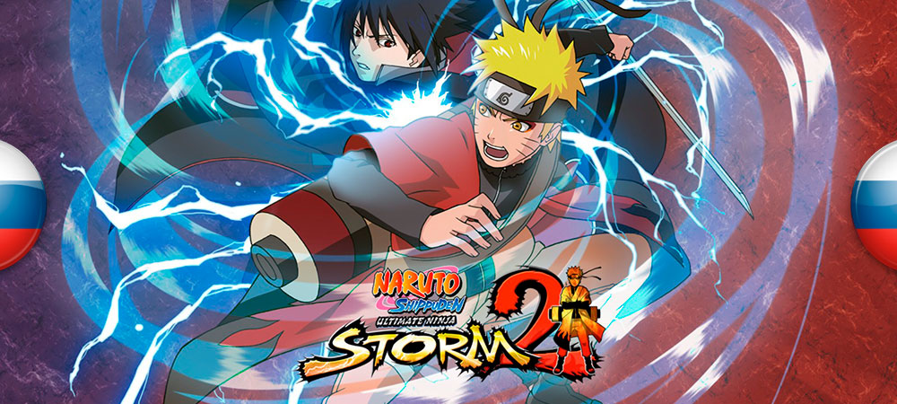 Naruto: Ultimate Ninja Storm 1-2 - Страница 9 - Русификаторы - Zone of  Games Forum