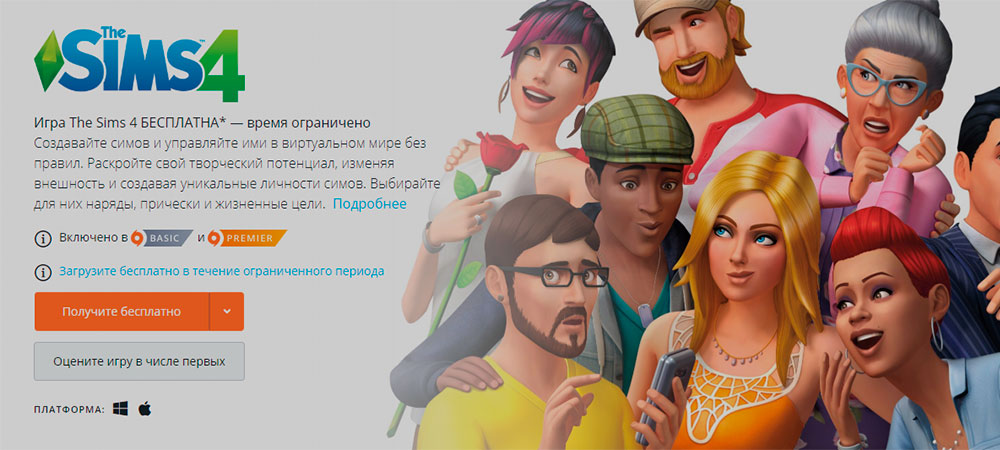 Бесплатно И Навсегда: The Sims 4 В Origin - Скидки - Zone Of Games.