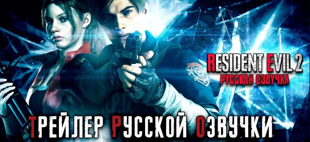 Mechanics VoiceOver обновила озвучку Resident Evil 2