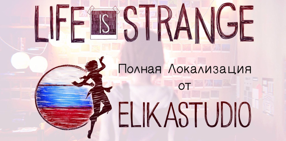 Озвучка Life is Strange от ElikaStudio с улучшенными роликами