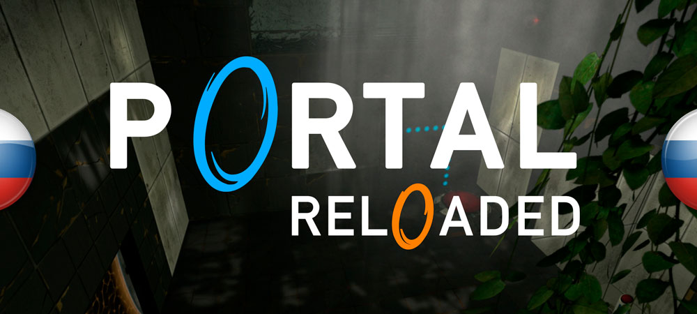 В архив добавлена локализация Portal Reloaded