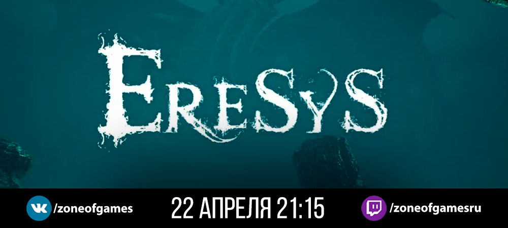 212425-banner_stream_20230422_eresys_pc.