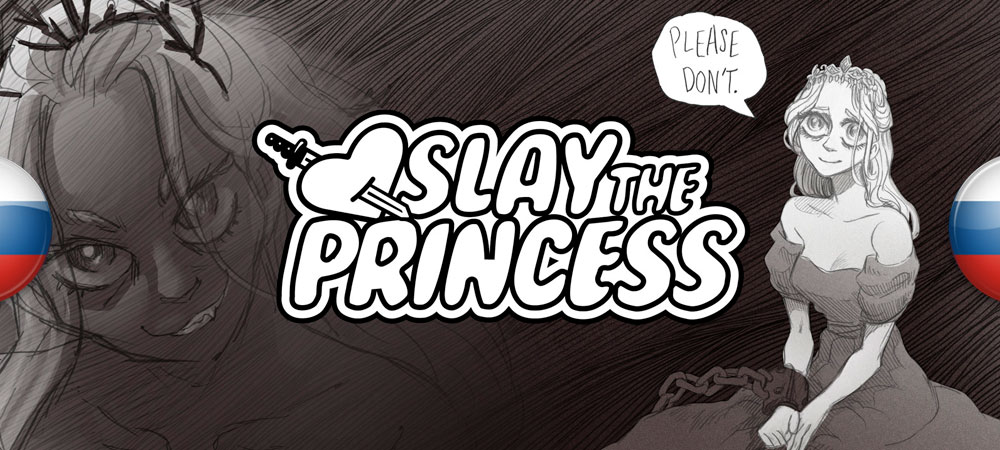 Вышел перевод Slay the Princess