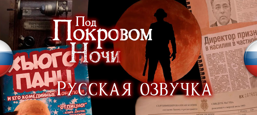 Подробнее о "At Dead of Night"