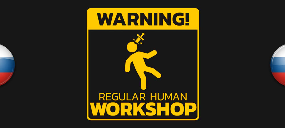 Вышел нейросетевой перевод Regular Human Workshop