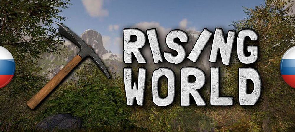 В архив добавлен перевод Rising World