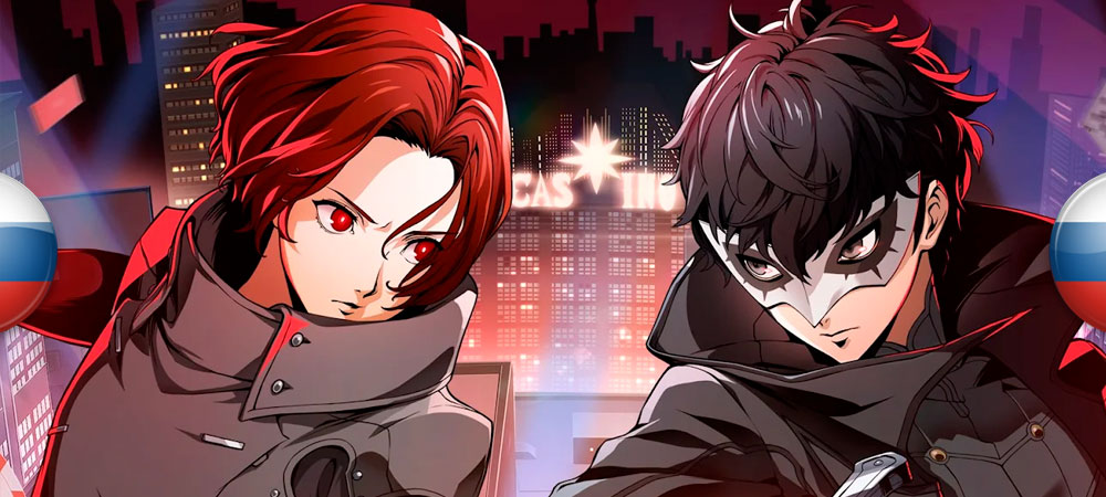 Вышел перевод Persona5: The Phantom X​​​​​​​