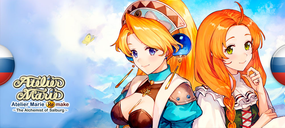 Вышел перевод Atelier Marie Remake: The Alchemist of Salburg