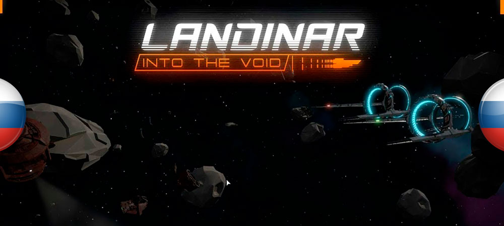 Вышел нейросетевой перевод Landinar: Into the Void