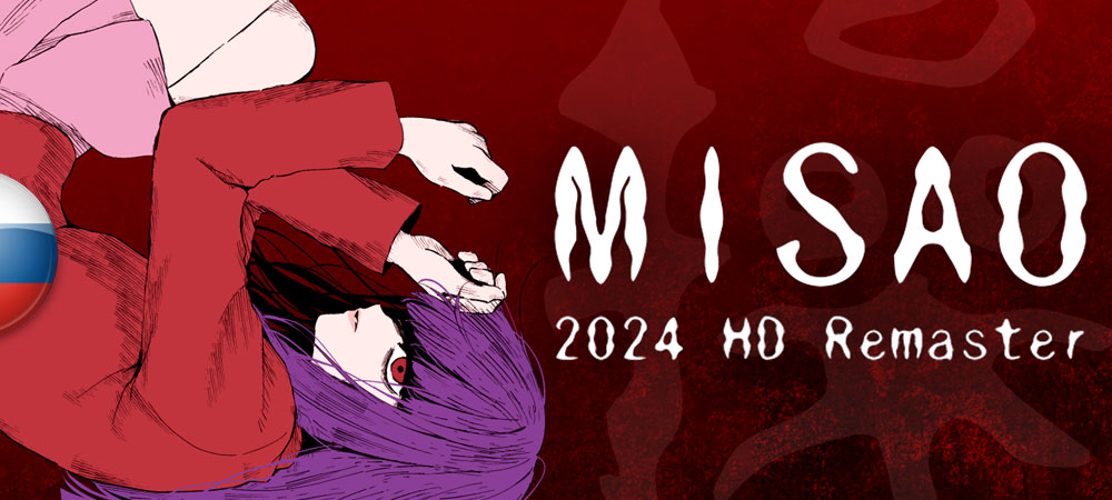 Вышел перевод Misao 2024 HD Remaster