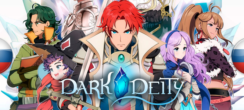 Вышел перевод Dark Deity