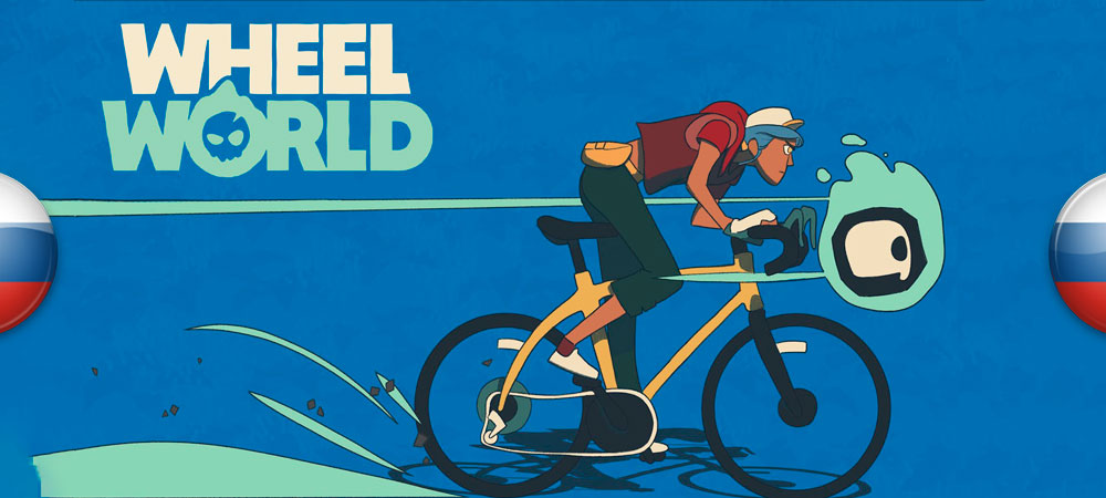 Вышел нейросетевой перевод Wheel World