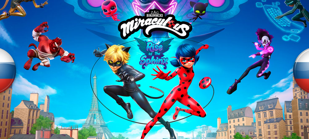 Вышел перевод Miraculous: Rise of the Sphinx