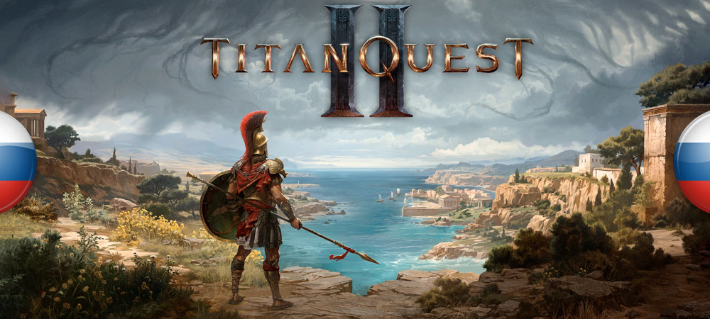 Вышел нейросетевой перевод Titan Quest 2