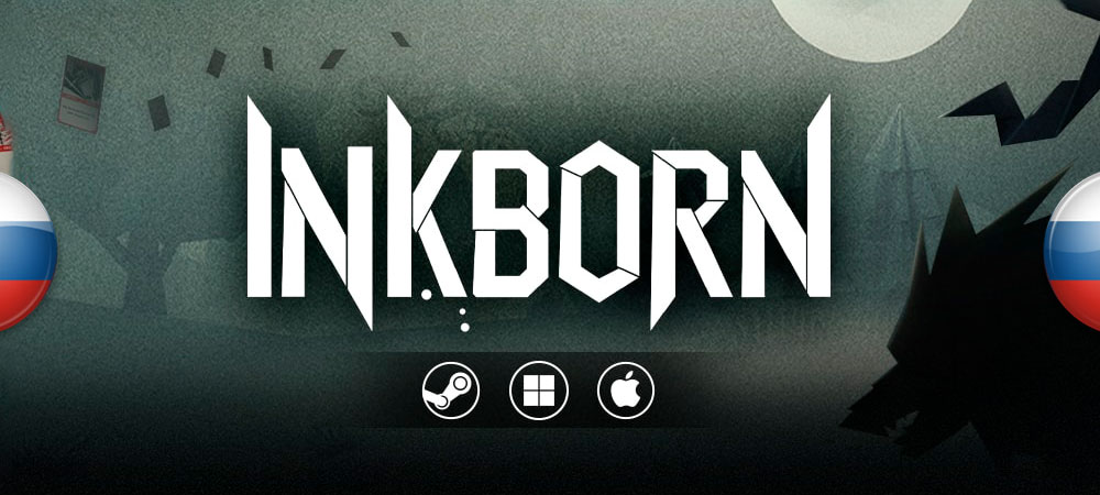 Вышел перевод Inkborn​​​​​​​