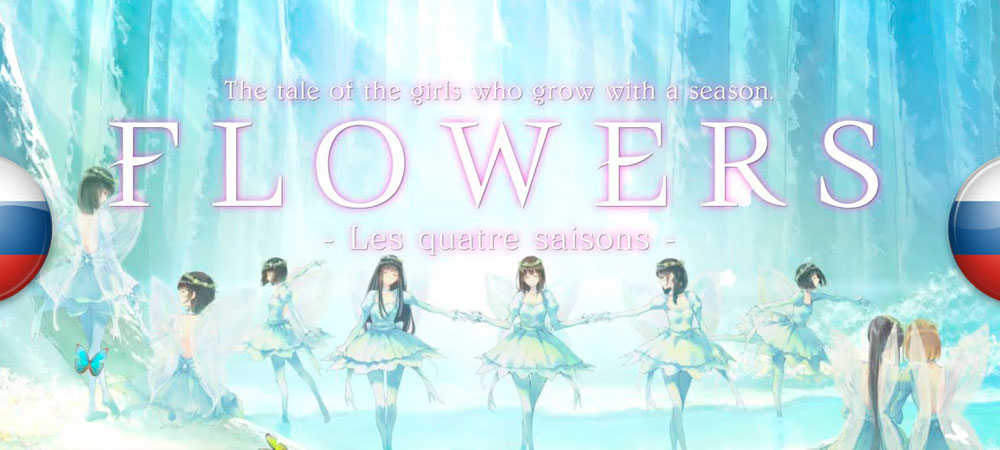 Вышел перевод Flowers: Le volume sur hiver