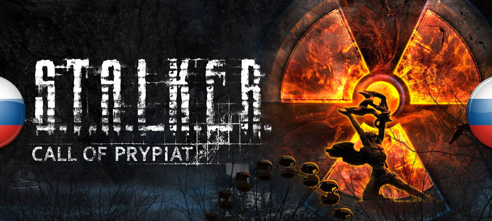 Вышел перевод «S.T.A.L.K.E.R.: Зов Припяти» с исправленными ошибками