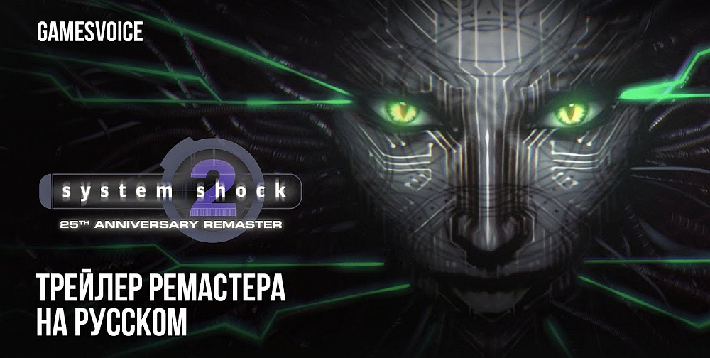 230734-System%20Shock%202%20%E2%80%94%20