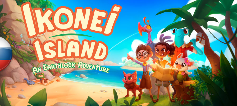 В архив добавлен машинный перевод Ikonei Island: An Earthlock Adventure