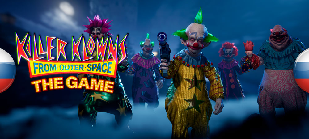 В архив добавлен машинный перевод Killer Klowns from Outer Space: The Game