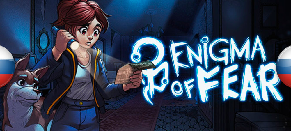 Вышел нейросетевой перевод Enigma of Fear