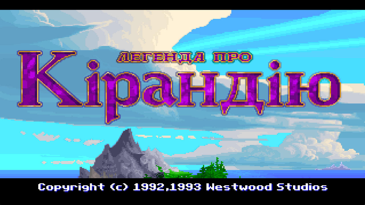 154731-0020330_the-legend-of-kyrandia-bo