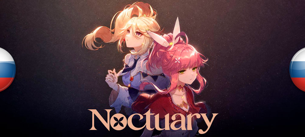 Вышел нейросетевой перевод Noctuary
