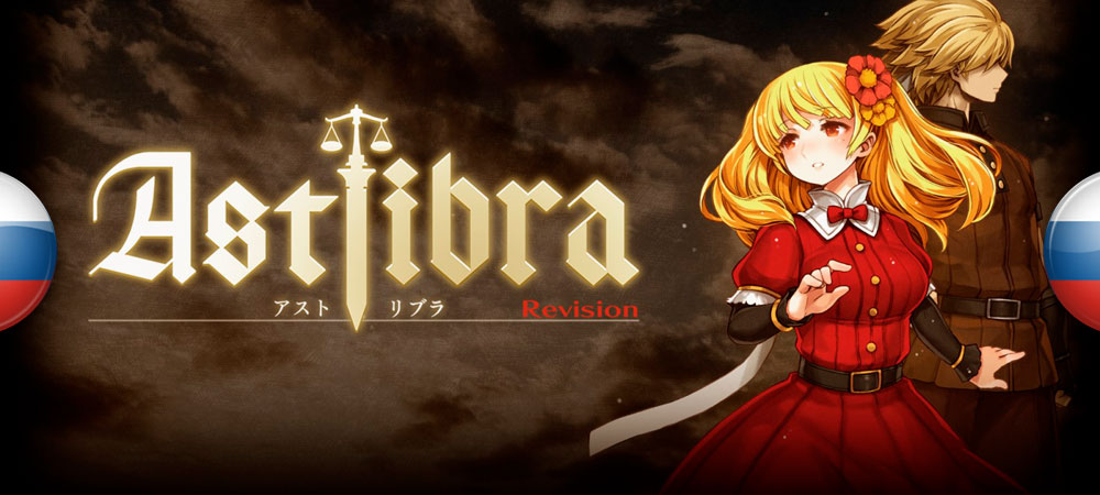 Вышел нейросетевой перевод Astlibra Revision