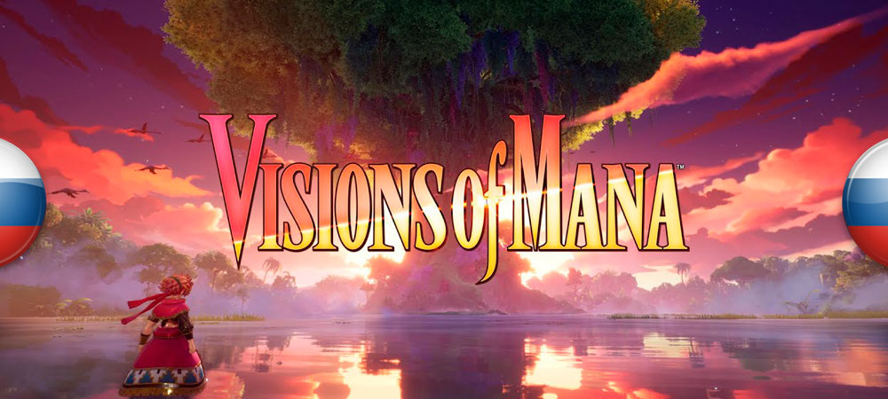 Вышел нейросетевой перевод Visions of Mana