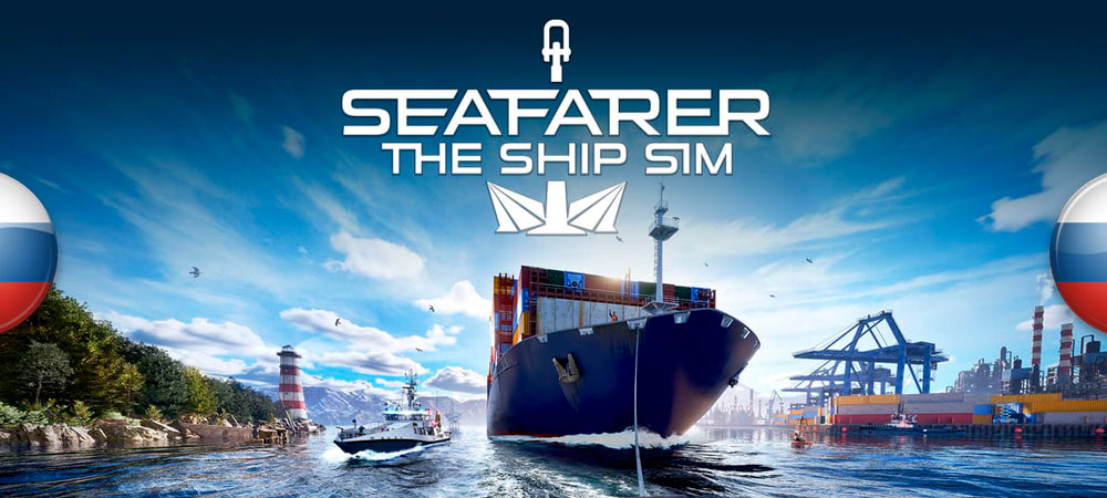 Вышел нейросетевой перевод Seafarer: The Ship Sim