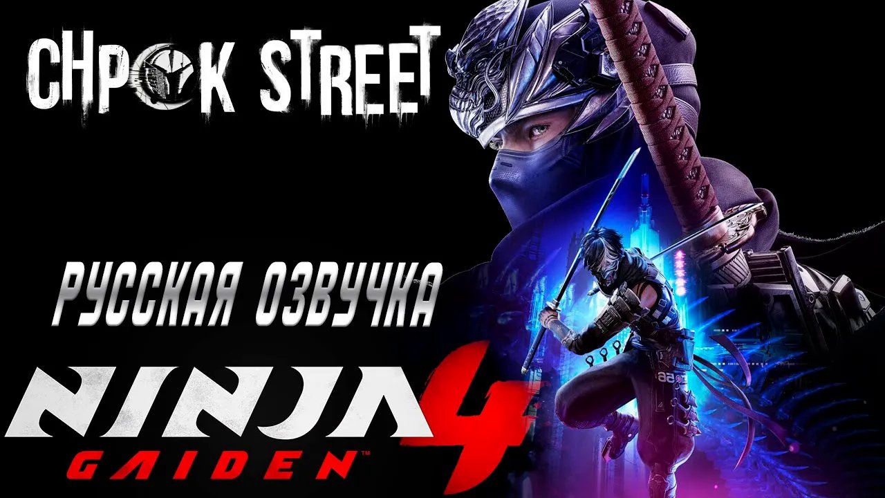131808-Ninja%20Gaiden%204%20-%20%D0%A0%D