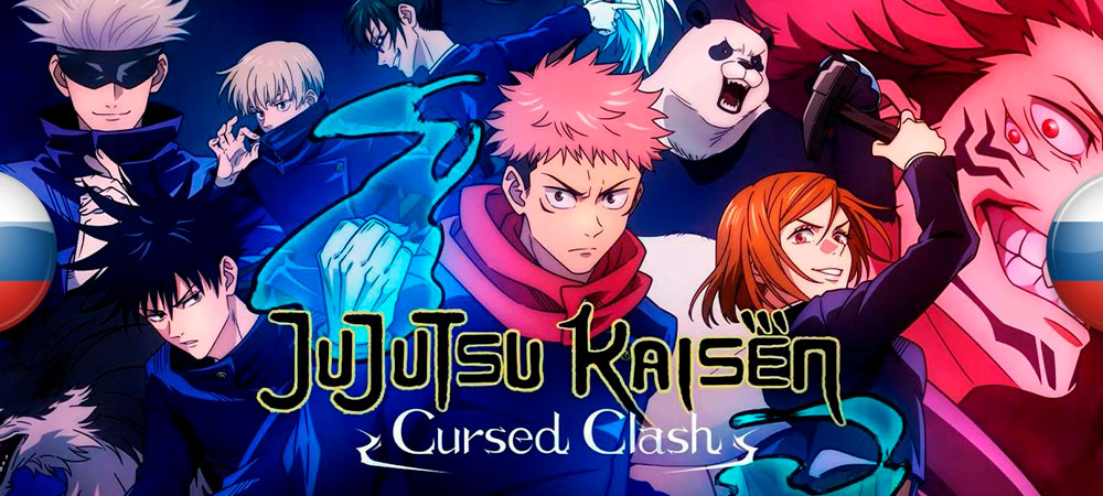 Вышел нейросетевой перевод Jujutsu Kaisen Cursed Clash