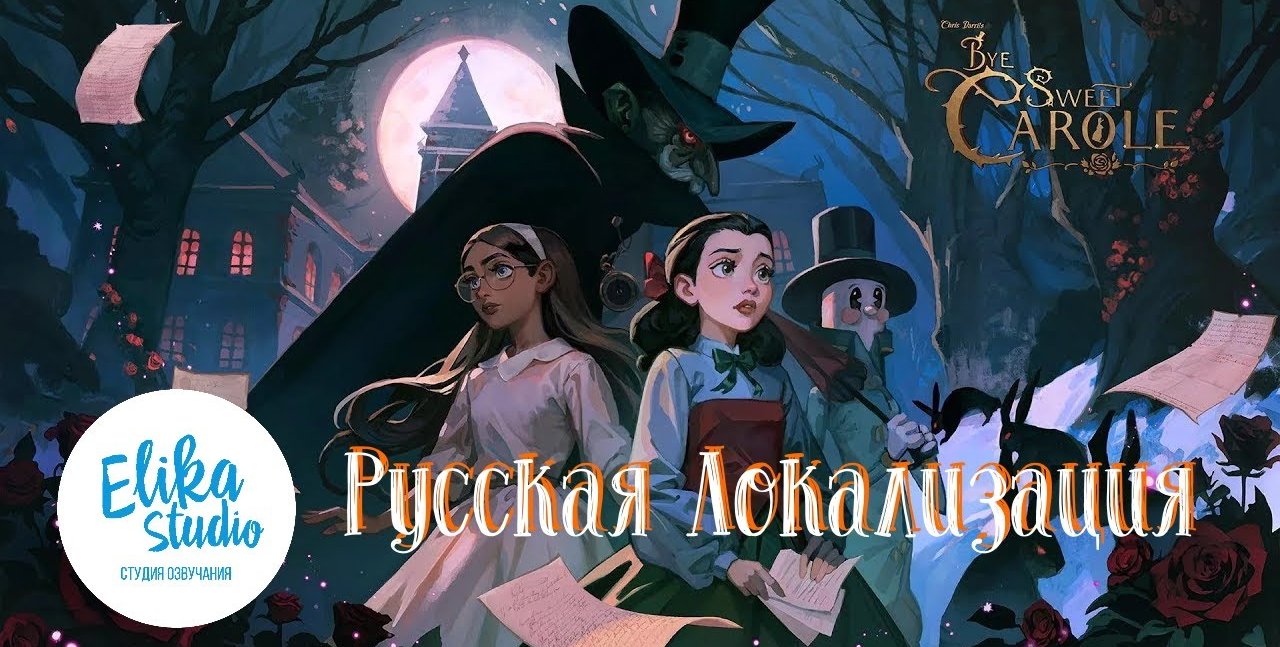 153410-Bye%20Sweet%20Carole%20%D0%BB%D0%