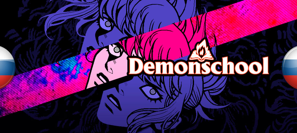 Вышел нейросетевой перевод Demonschool