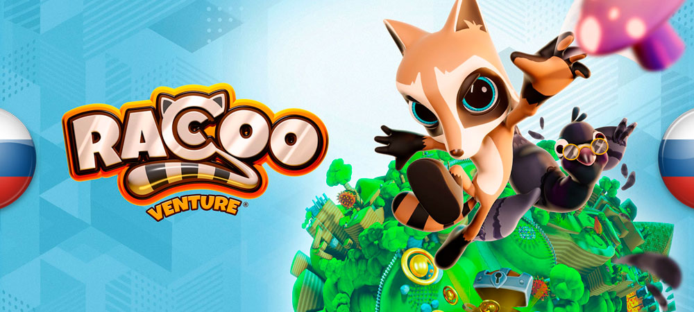 Вышел нейросетевой перевод Raccoo Venture​​​​​​​