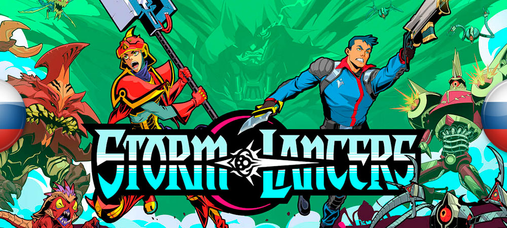 Вышел нейросетевой перевод Storm Lancers