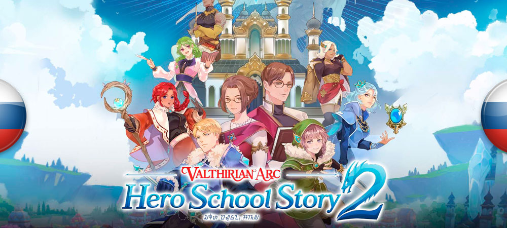 Вышел нейросетевой перевод Valthirian Arc: Hero School Story 2