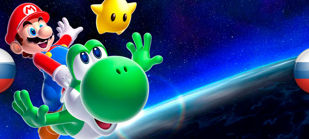 Вышел перевод Super Mario Galaxy 2