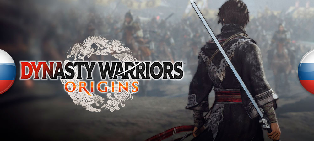 Вышел нейросетевой перевод Dynasty Warriors: Origins