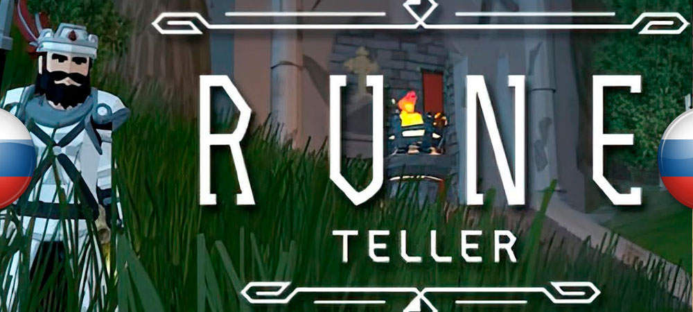 Вышел нейросетевой перевод Rune Teller