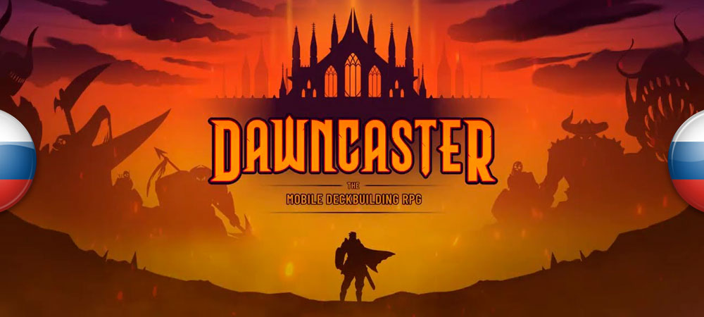 Вышел нейросетевой перевод Dawncaster