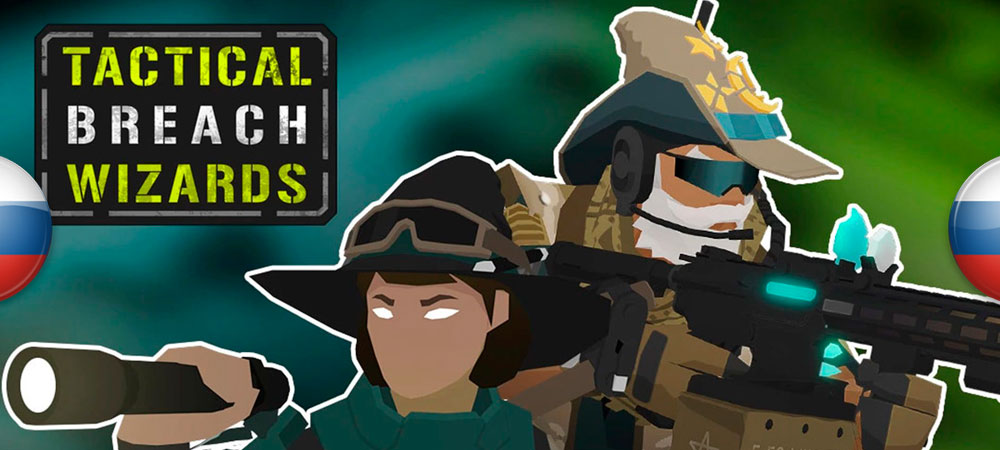 Вышел нейросетевой перевод Tactical Breach Wizards