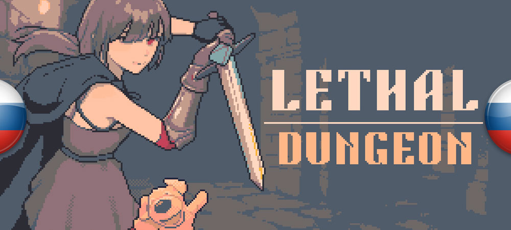 Вышел нейросетевой перевод Lethal Dungeon
