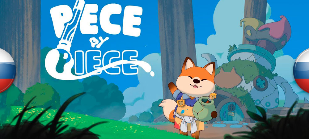 Вышел нейросетевой перевод Piece by Piece